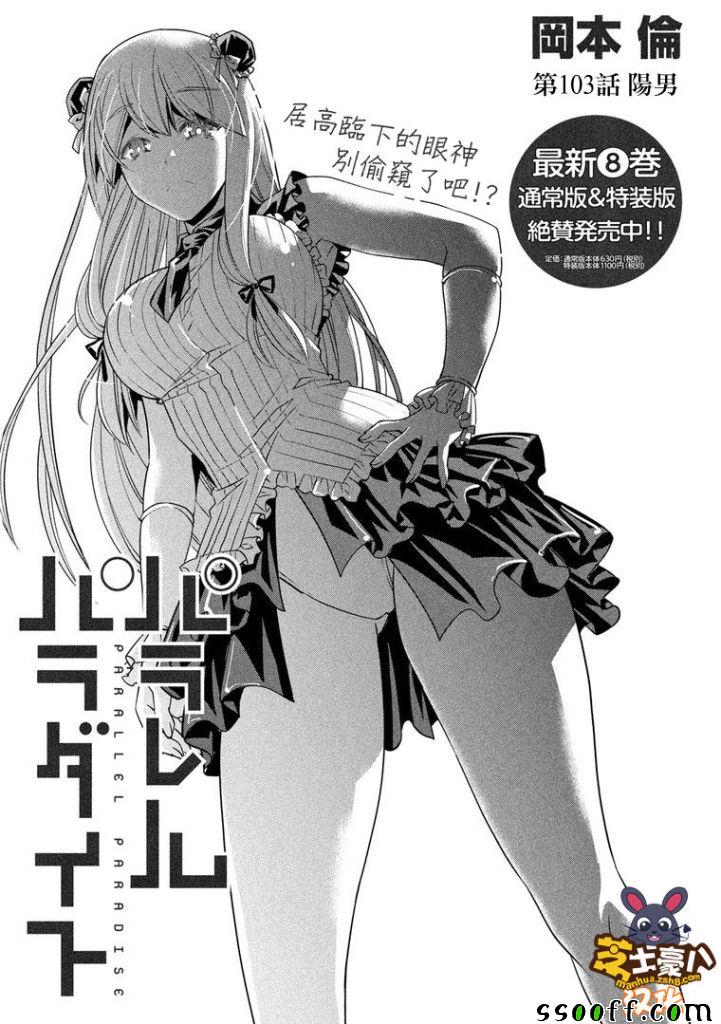 《平行天堂》漫画最新章节第103话 阳男免费下拉式在线观看章节第【1】张图片