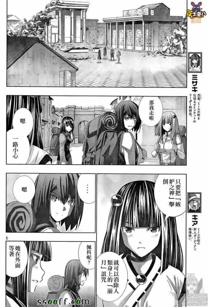 《平行天堂》漫画最新章节第101话 不能成为梦想中的少女?免费下拉式在线观看章节第【6】张图片