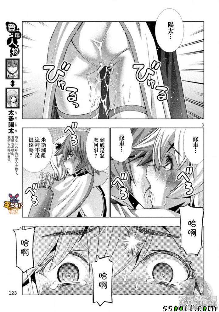 《平行天堂》漫画最新章节第88话 敞开心扉 秘密之门免费下拉式在线观看章节第【3】张图片