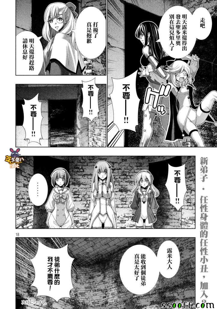 《平行天堂》漫画最新章节第65话免费下拉式在线观看章节第【18】张图片