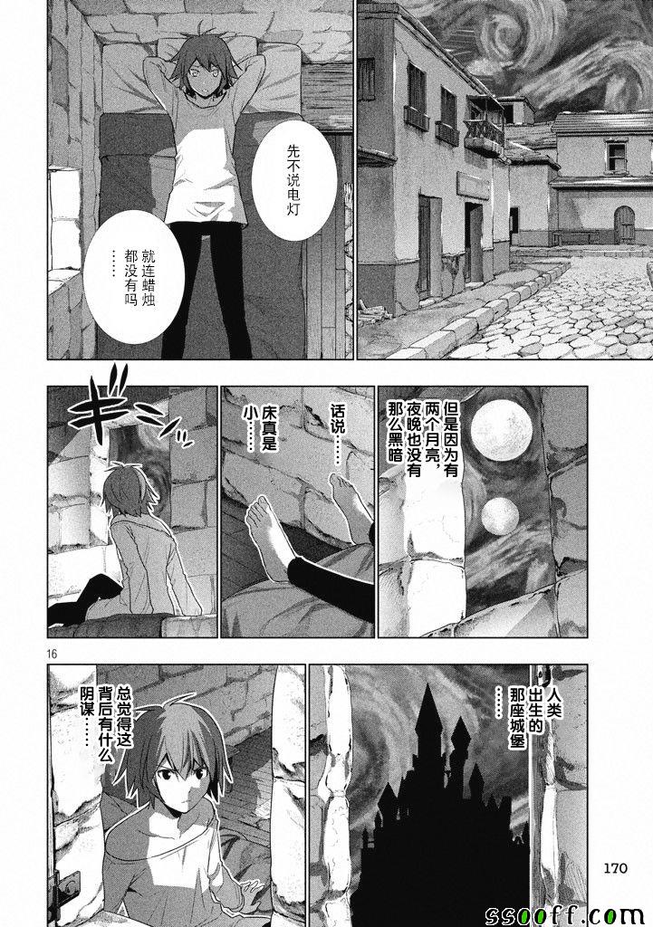 《平行天堂》漫画最新章节第4话免费下拉式在线观看章节第【16】张图片