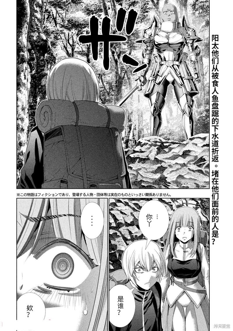 《平行天堂》漫画最新章节第205话 迫心の白刃免费下拉式在线观看章节第【2】张图片