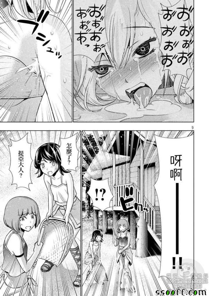 《平行天堂》漫画最新章节第40话免费下拉式在线观看章节第【9】张图片