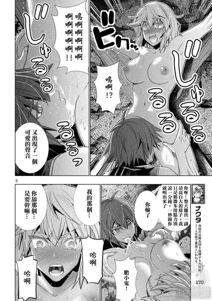 《平行天堂》漫画最新章节第110话 白的白的免费下拉式在线观看章节第【8】张图片