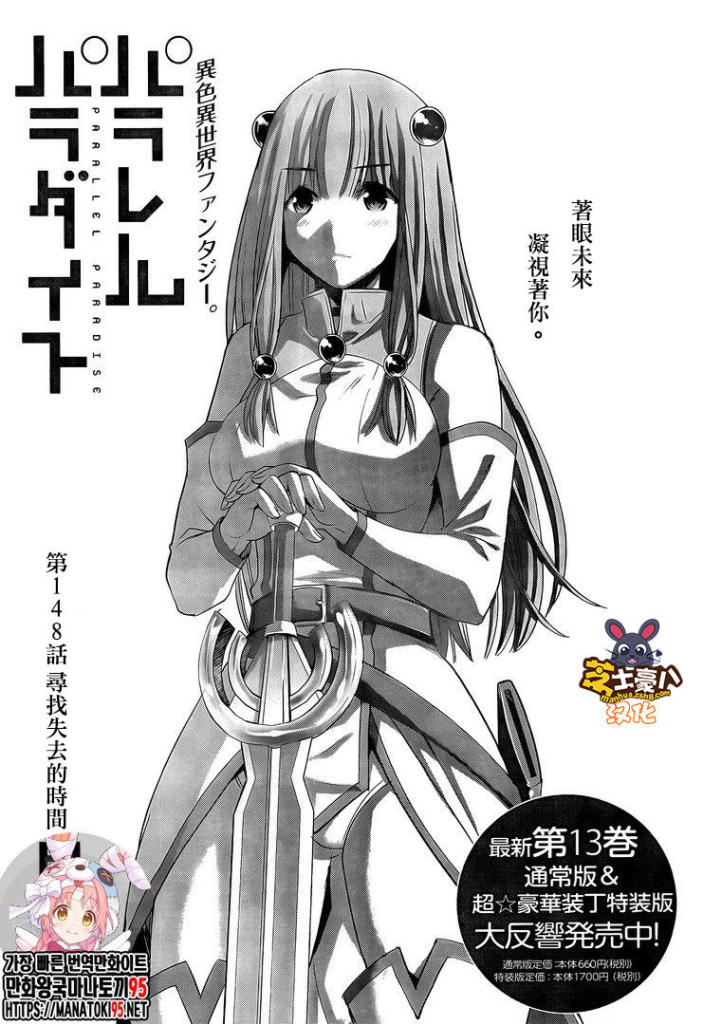 《平行天堂》漫画最新章节第148话 寻找失去的时间免费下拉式在线观看章节第【1】张图片