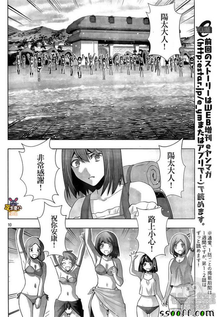 《平行天堂》漫画最新章节第55话免费下拉式在线观看章节第【10】张图片