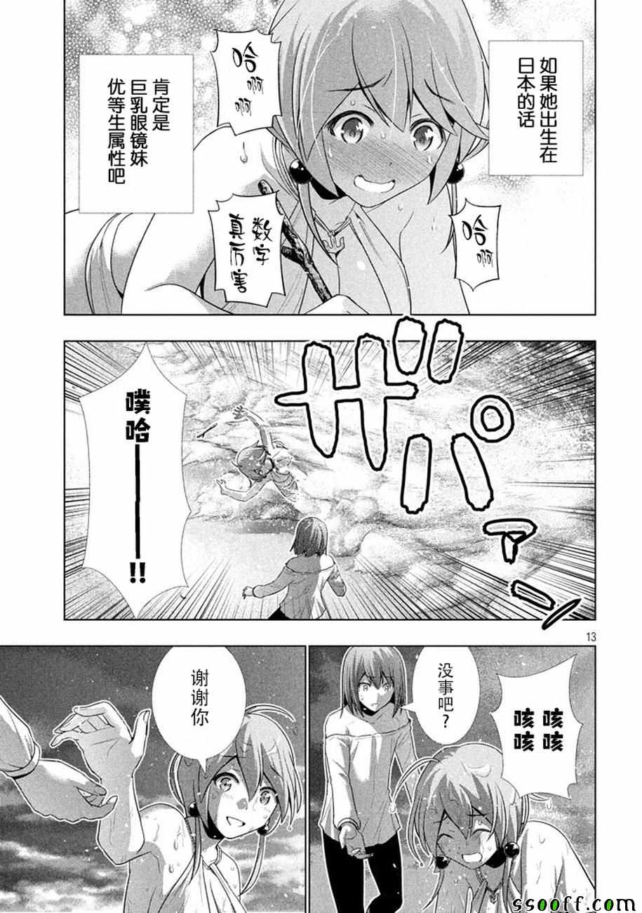 《平行天堂》漫画最新章节第30话免费下拉式在线观看章节第【13】张图片