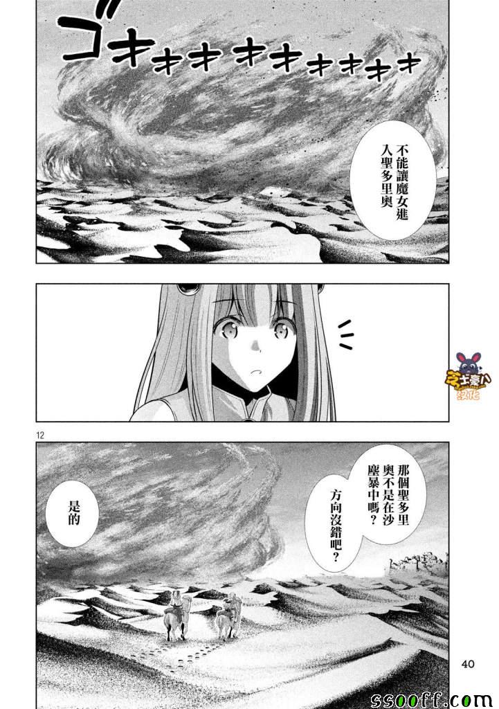 《平行天堂》漫画最新章节第66话免费下拉式在线观看章节第【12】张图片