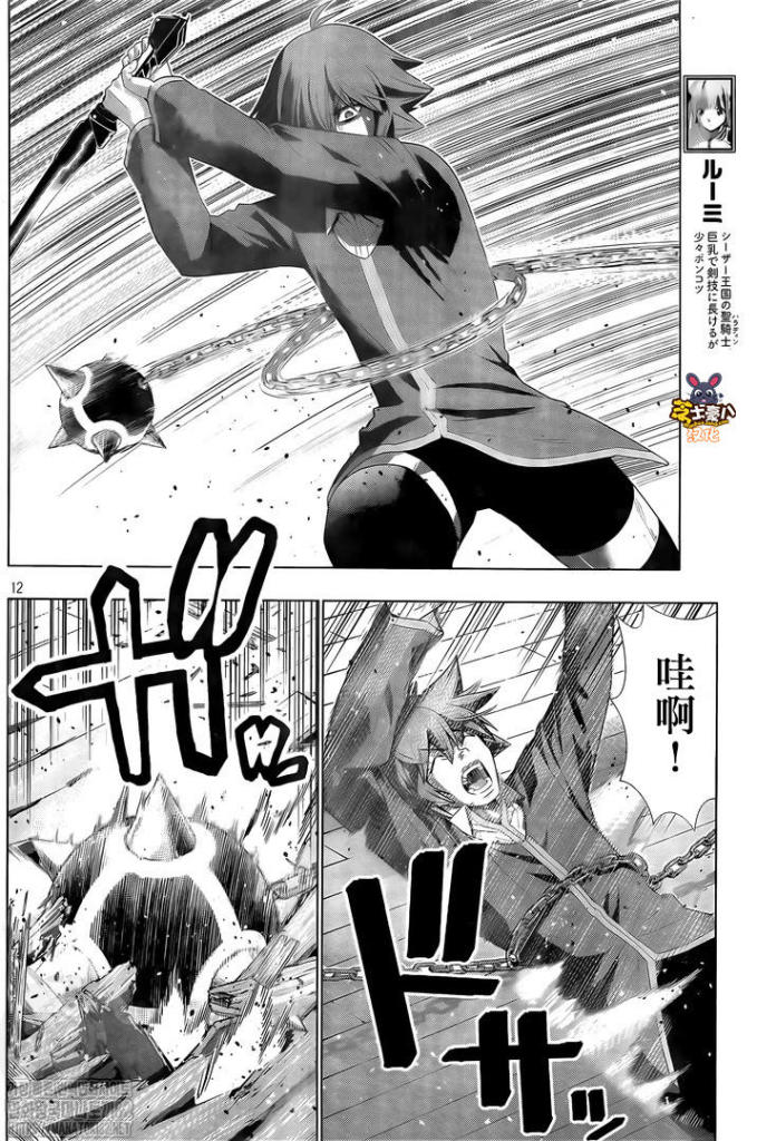 《平行天堂》漫画最新章节第135话 骄傲与傲慢免费下拉式在线观看章节第【12】张图片