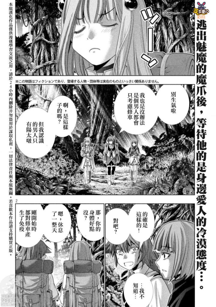 《平行天堂》漫画最新章节第166话免费下拉式在线观看章节第【3】张图片