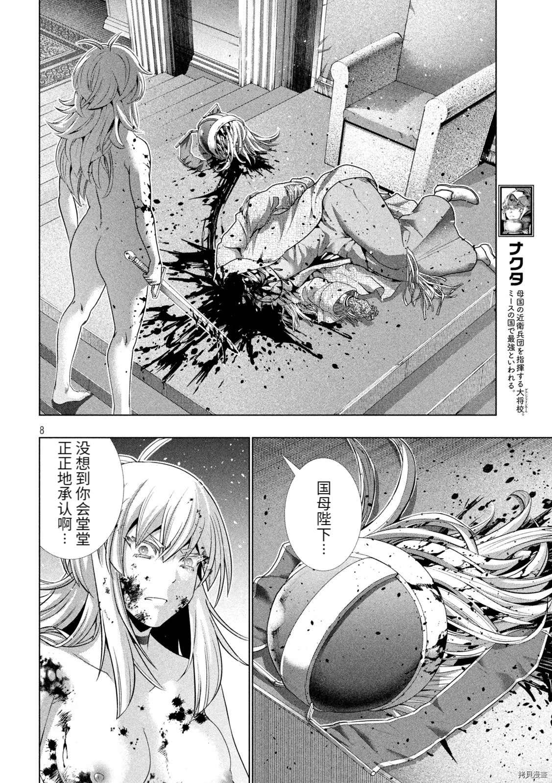 《平行天堂》漫画最新章节第191话 终结的开始免费下拉式在线观看章节第【8】张图片