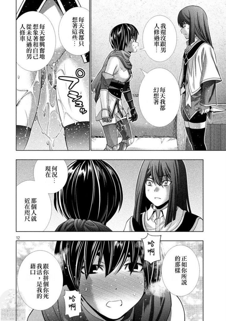 《平行天堂》漫画最新章节第173话 虽能隐忍，但却表露出颜色…!?免费下拉式在线观看章节第【12】张图片