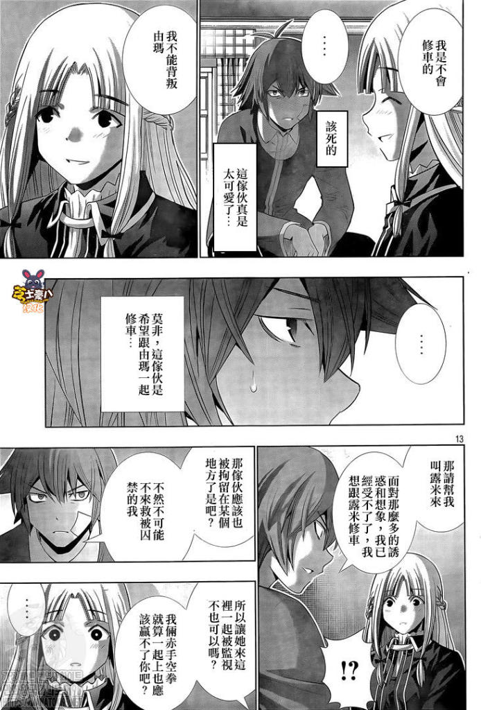 《平行天堂》漫画最新章节第151话 安静的嘶嘶声免费下拉式在线观看章节第【13】张图片