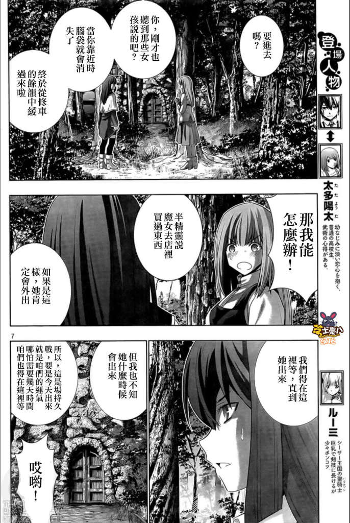 《平行天堂》漫画最新章节第127话免费下拉式在线观看章节第【7】张图片