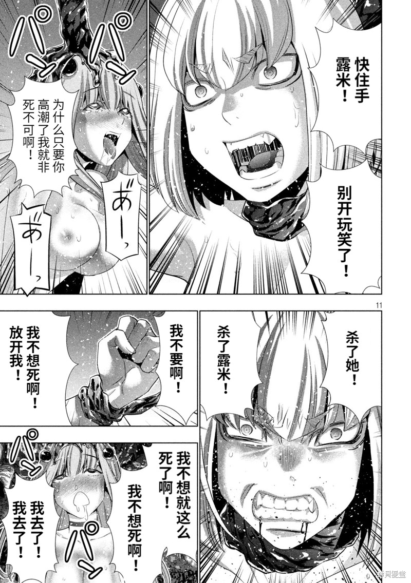《平行天堂》漫画最新章节第215话 持久自足免费下拉式在线观看章节第【11】张图片