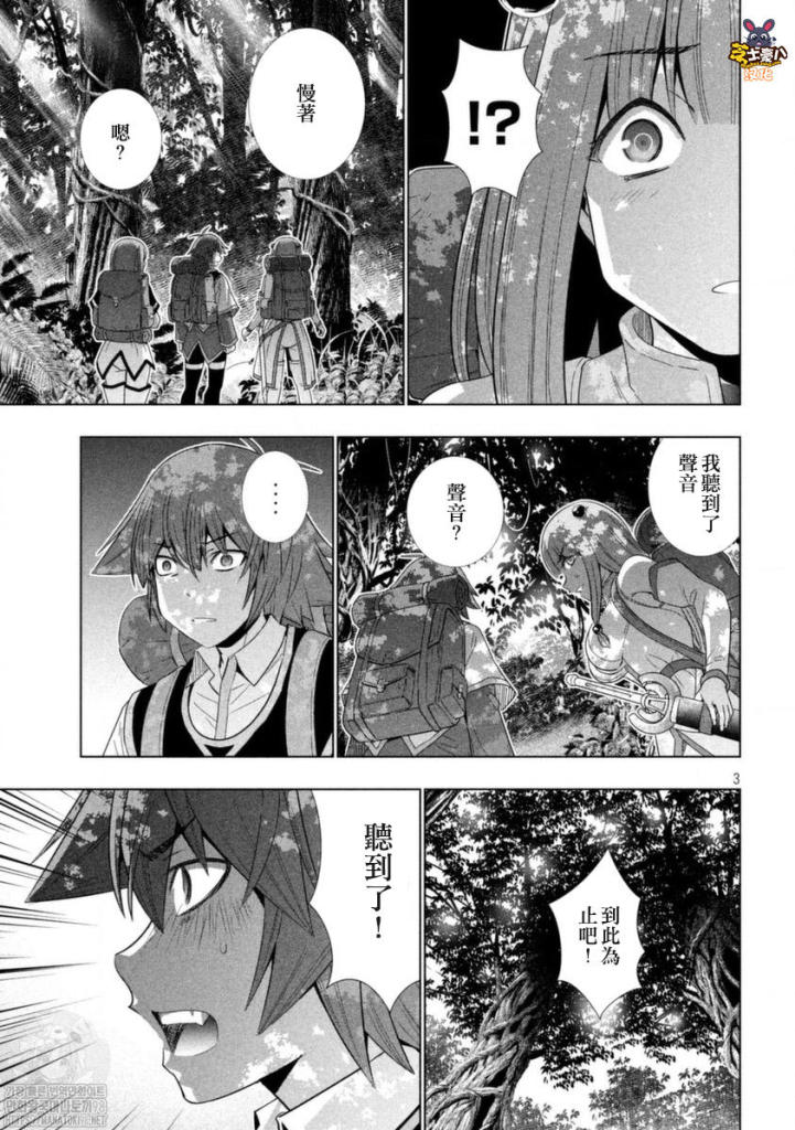 《平行天堂》漫画最新章节第166话免费下拉式在线观看章节第【4】张图片