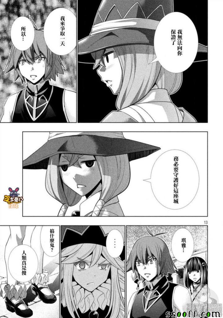 《平行天堂》漫画最新章节第90话免费下拉式在线观看章节第【13】张图片