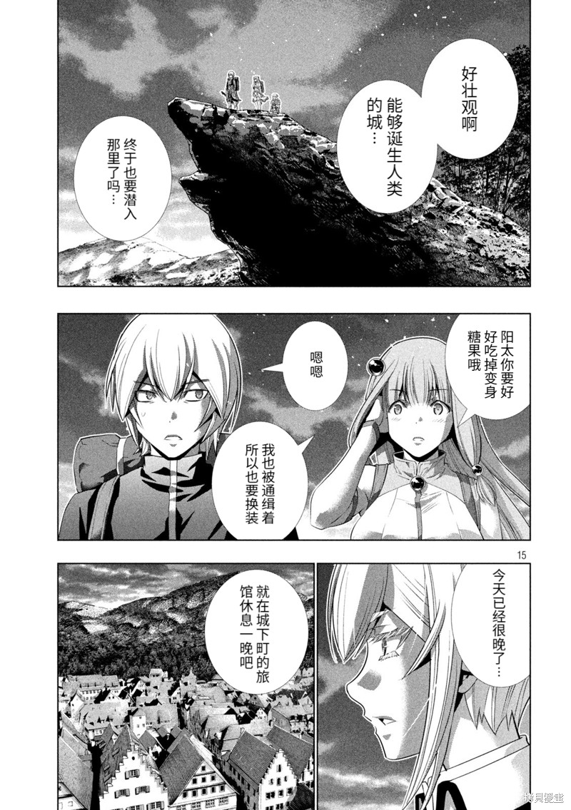 《平行天堂》漫画最新章节第197话免费下拉式在线观看章节第【15】张图片