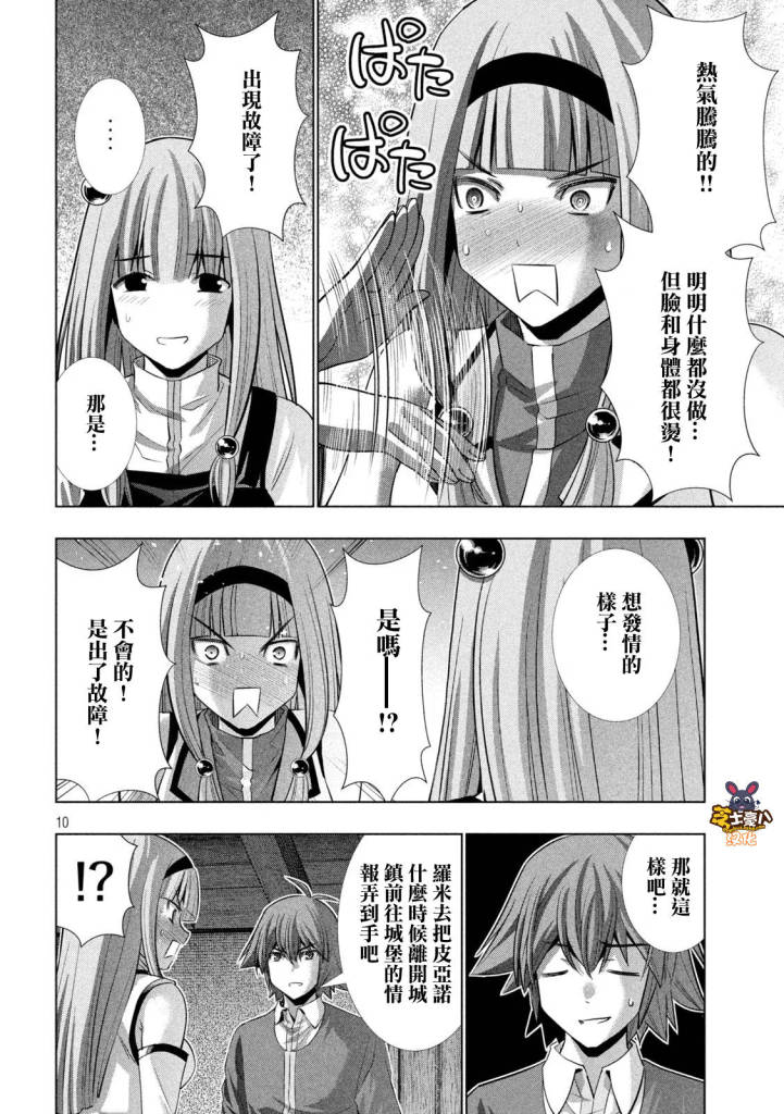 《平行天堂》漫画最新章节第139话 苦思山，痛思山免费下拉式在线观看章节第【10】张图片