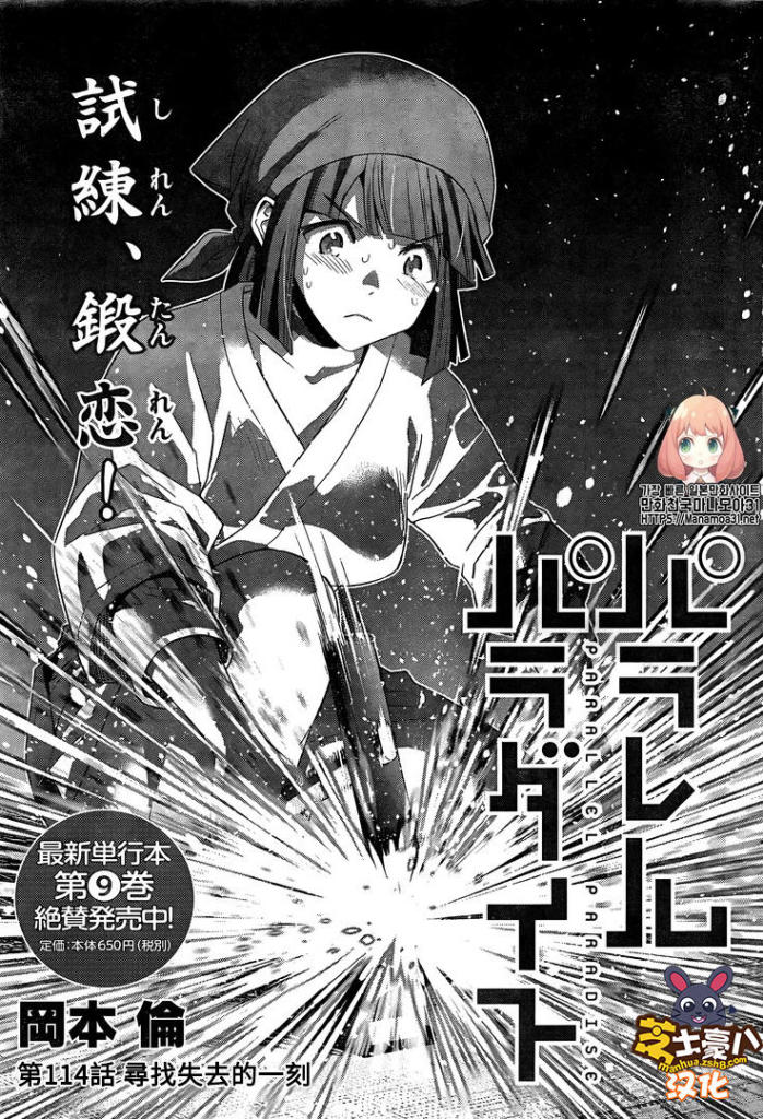 《平行天堂》漫画最新章节第114话 寻找失去的一刻免费下拉式在线观看章节第【1】张图片