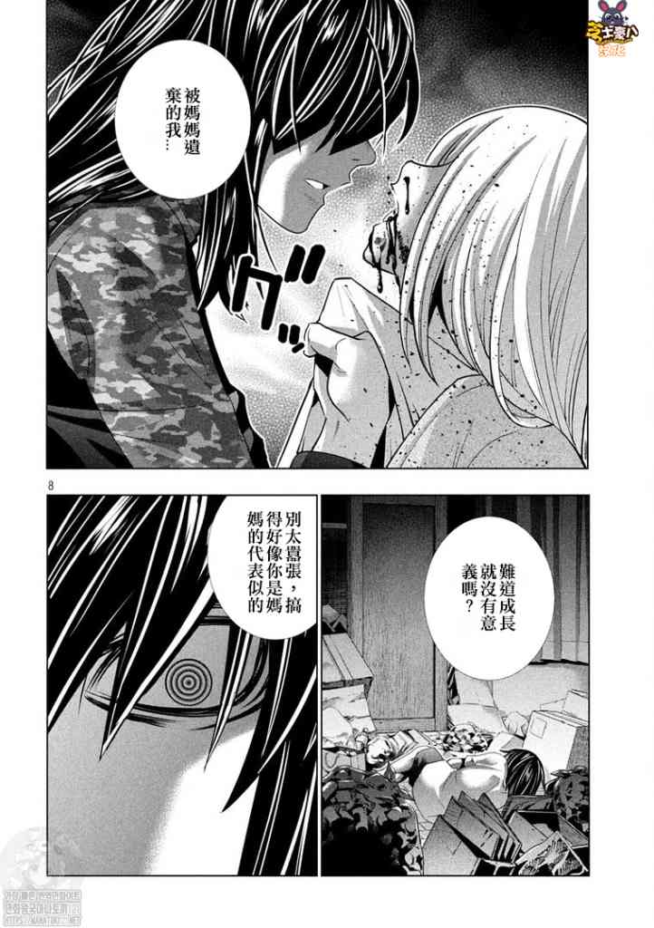 《平行天堂》漫画最新章节第180话 藐视爱的野兽免费下拉式在线观看章节第【8】张图片