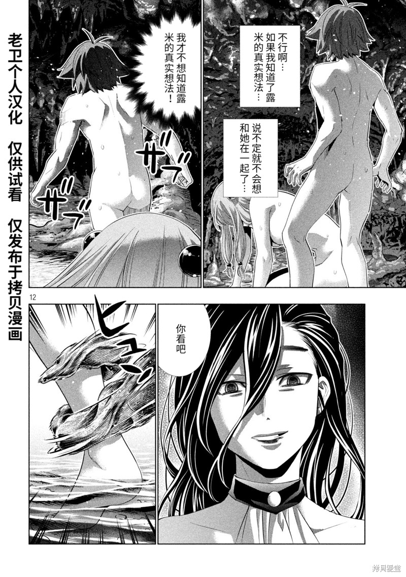 《平行天堂》漫画最新章节第213话 深层快流免费下拉式在线观看章节第【12】张图片