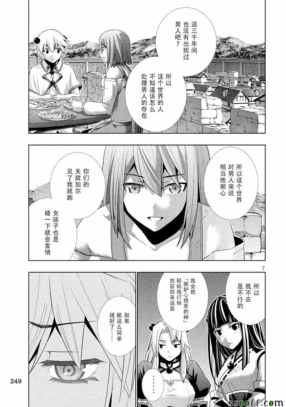 《平行天堂》漫画最新章节第23话免费下拉式在线观看章节第【7】张图片