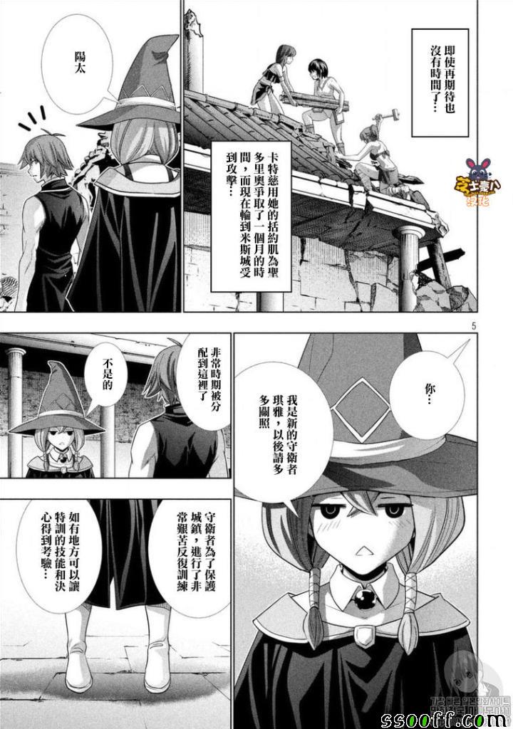 《平行天堂》漫画最新章节第90话 EAT ME免费下拉式在线观看章节第【5】张图片