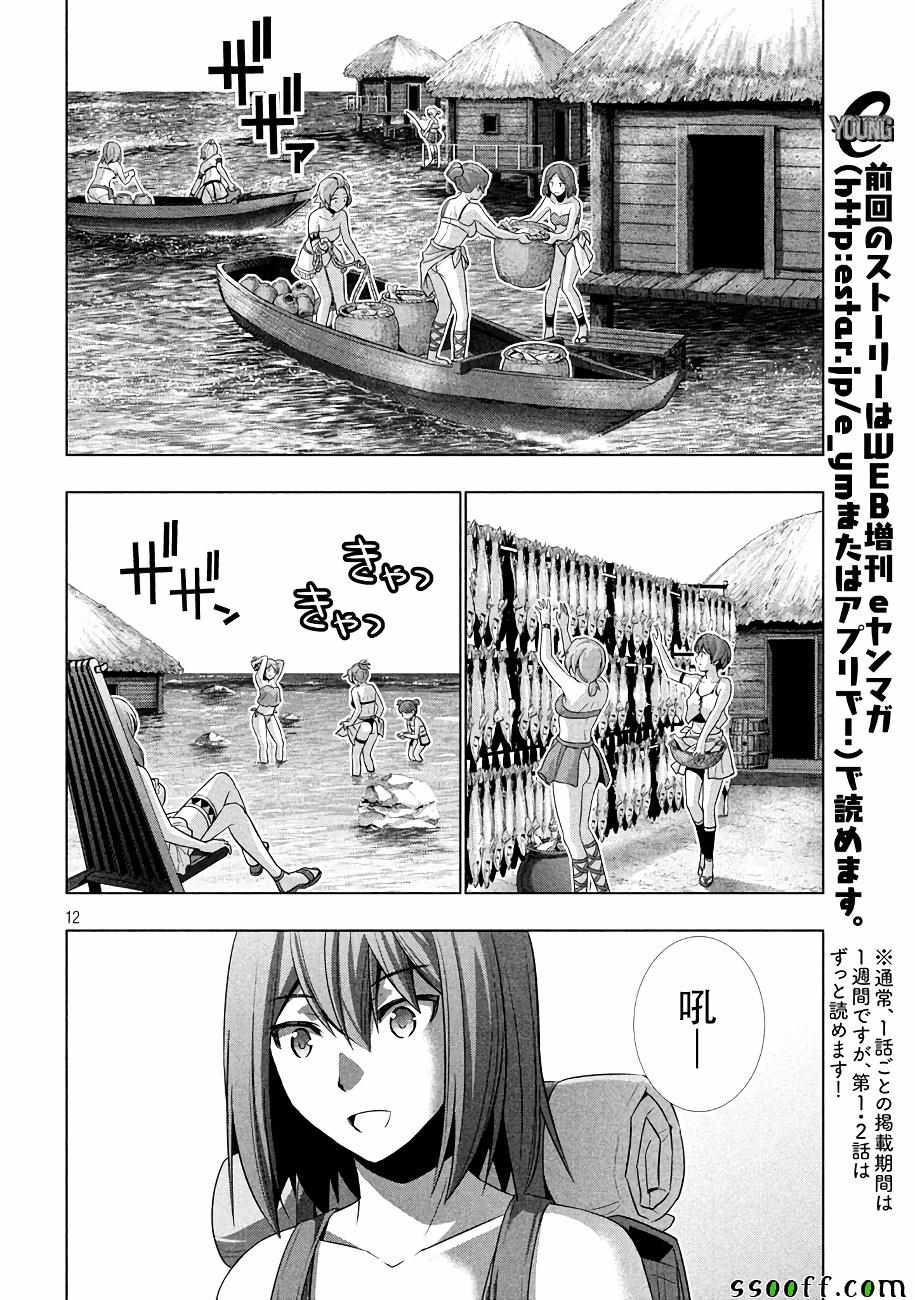 《平行天堂》漫画最新章节第28话免费下拉式在线观看章节第【11】张图片