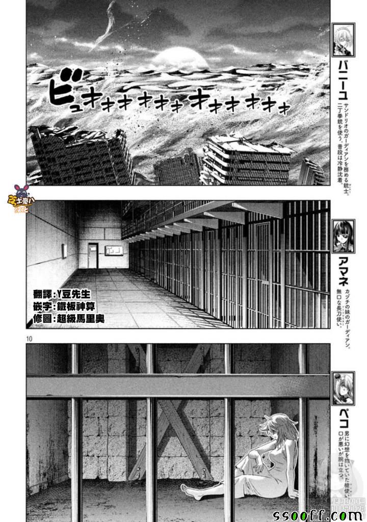 《平行天堂》漫画最新章节第111话 白浊免费下拉式在线观看章节第【10】张图片