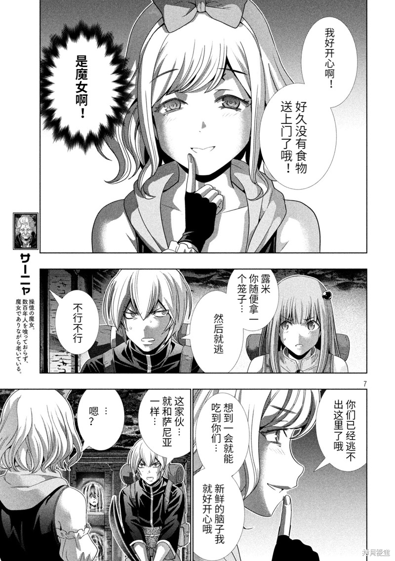 《平行天堂》漫画最新章节第195话 篭女免费下拉式在线观看章节第【7】张图片