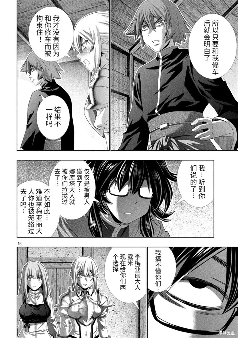 《平行天堂》漫画最新章节第199话免费下拉式在线观看章节第【16】张图片