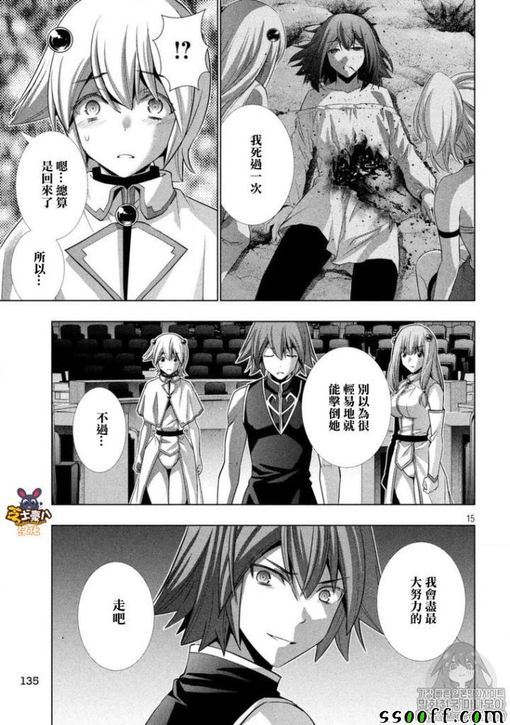 《平行天堂》漫画最新章节第88话免费下拉式在线观看章节第【15】张图片