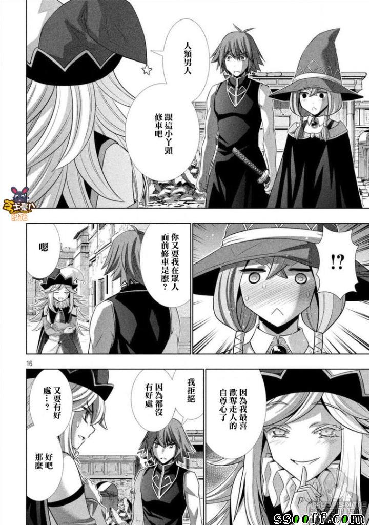 《平行天堂》漫画最新章节第90话免费下拉式在线观看章节第【16】张图片