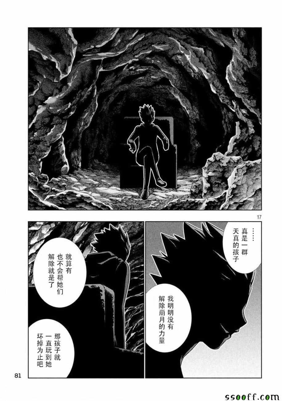 《平行天堂》漫画最新章节第34话免费下拉式在线观看章节第【17】张图片