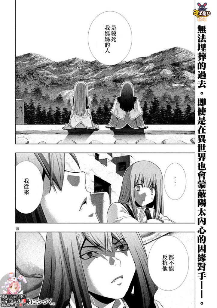 《平行天堂》漫画最新章节第171话 因果免费下拉式在线观看章节第【18】张图片