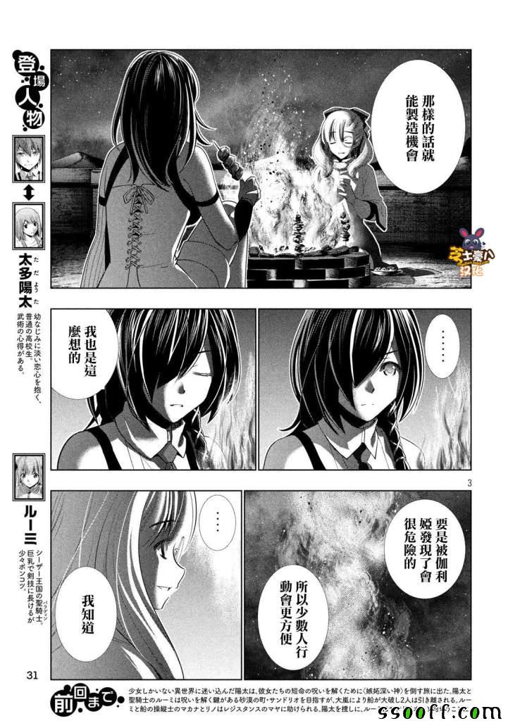 《平行天堂》漫画最新章节第66话免费下拉式在线观看章节第【3】张图片