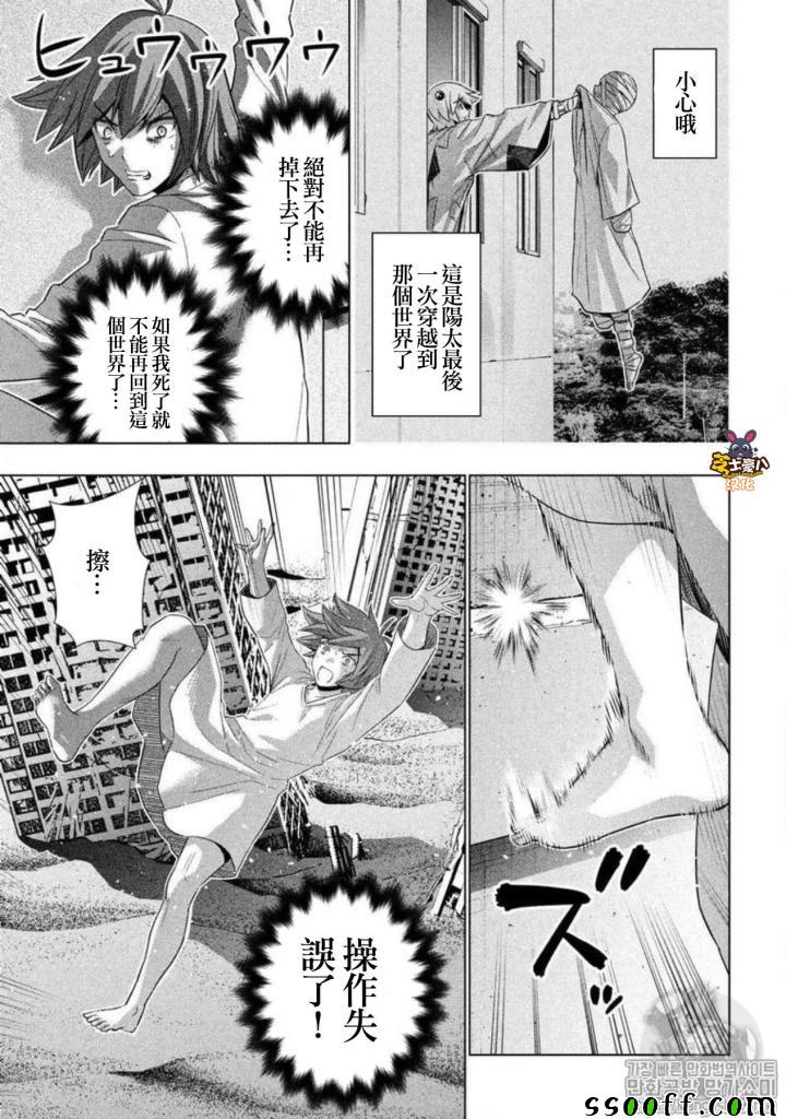 《平行天堂》漫画最新章节第71话免费下拉式在线观看章节第【11】张图片