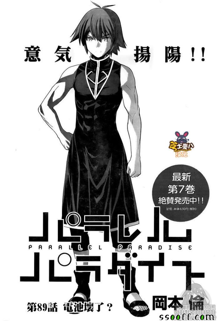 《平行天堂》漫画最新章节第89话免费下拉式在线观看章节第【1】张图片