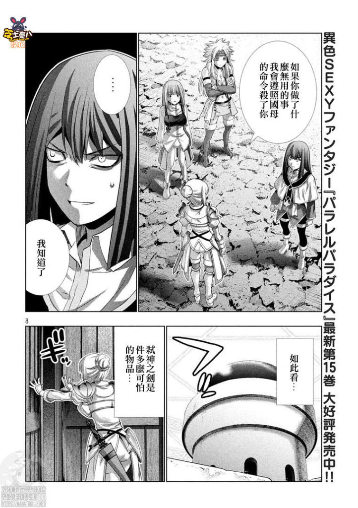 《平行天堂》漫画最新章节第170话 业火免费下拉式在线观看章节第【8】张图片