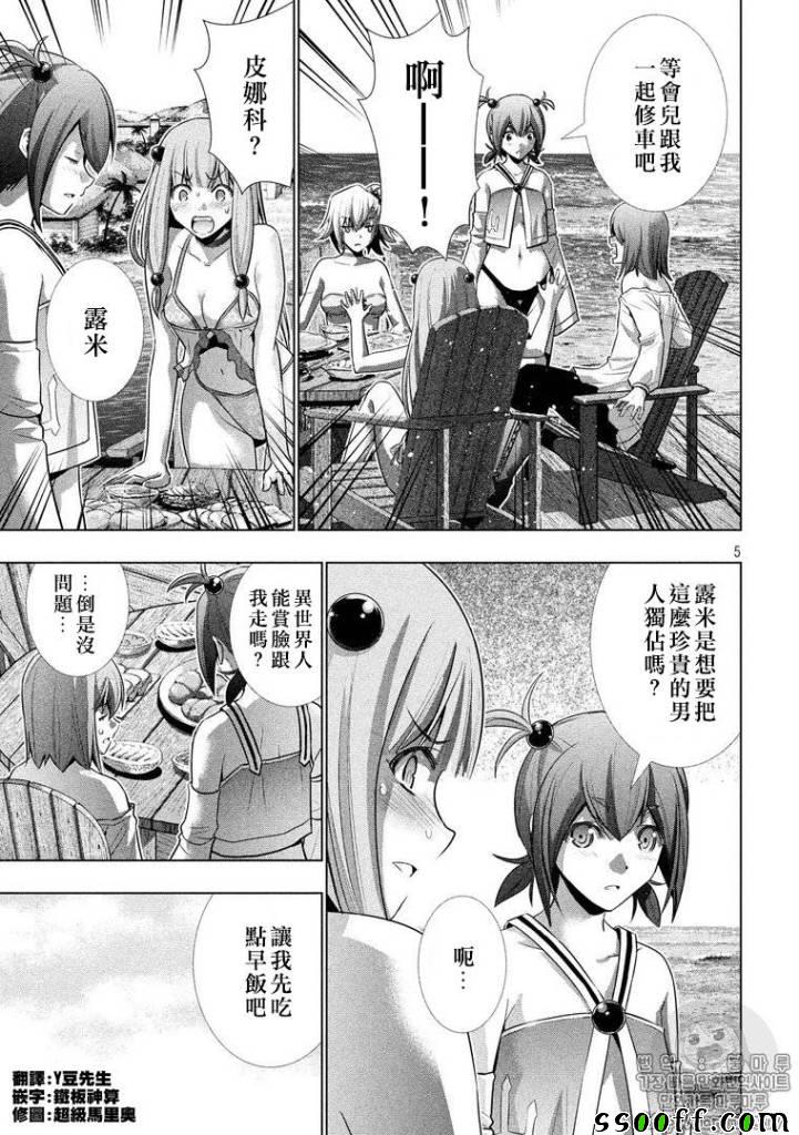 《平行天堂》漫画最新章节第41话免费下拉式在线观看章节第【5】张图片