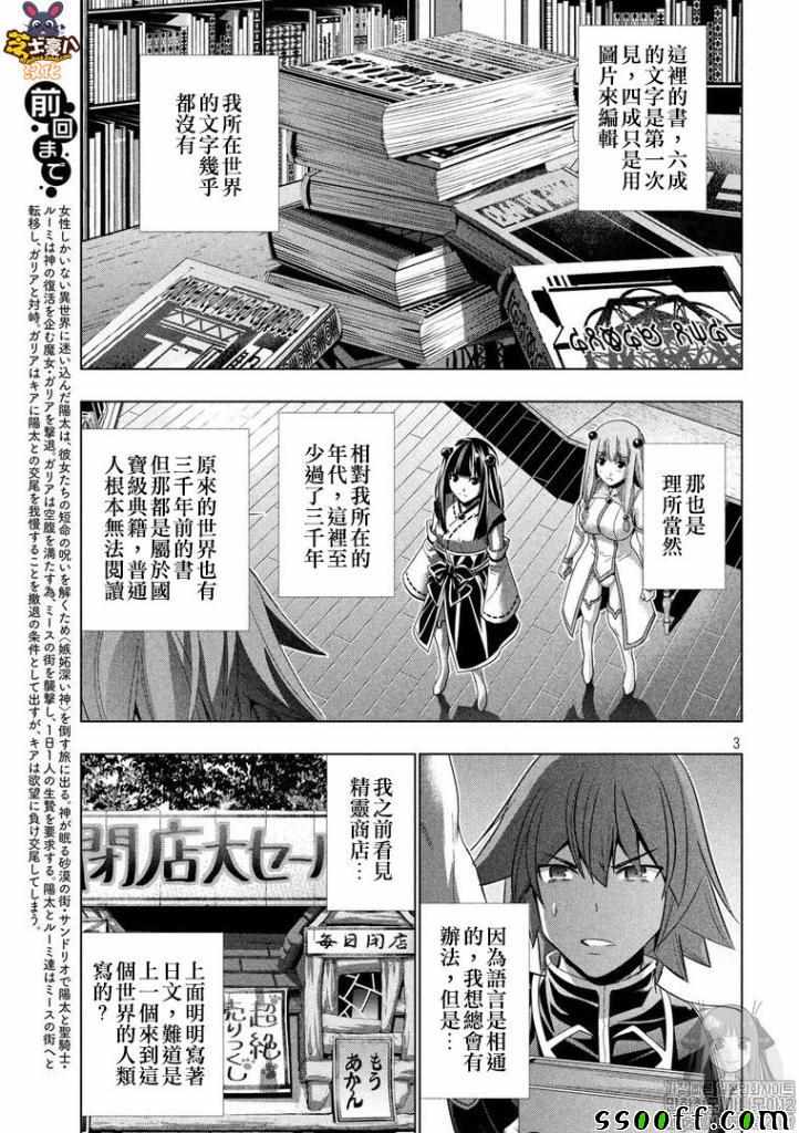 《平行天堂》漫画最新章节第93话免费下拉式在线观看章节第【3】张图片