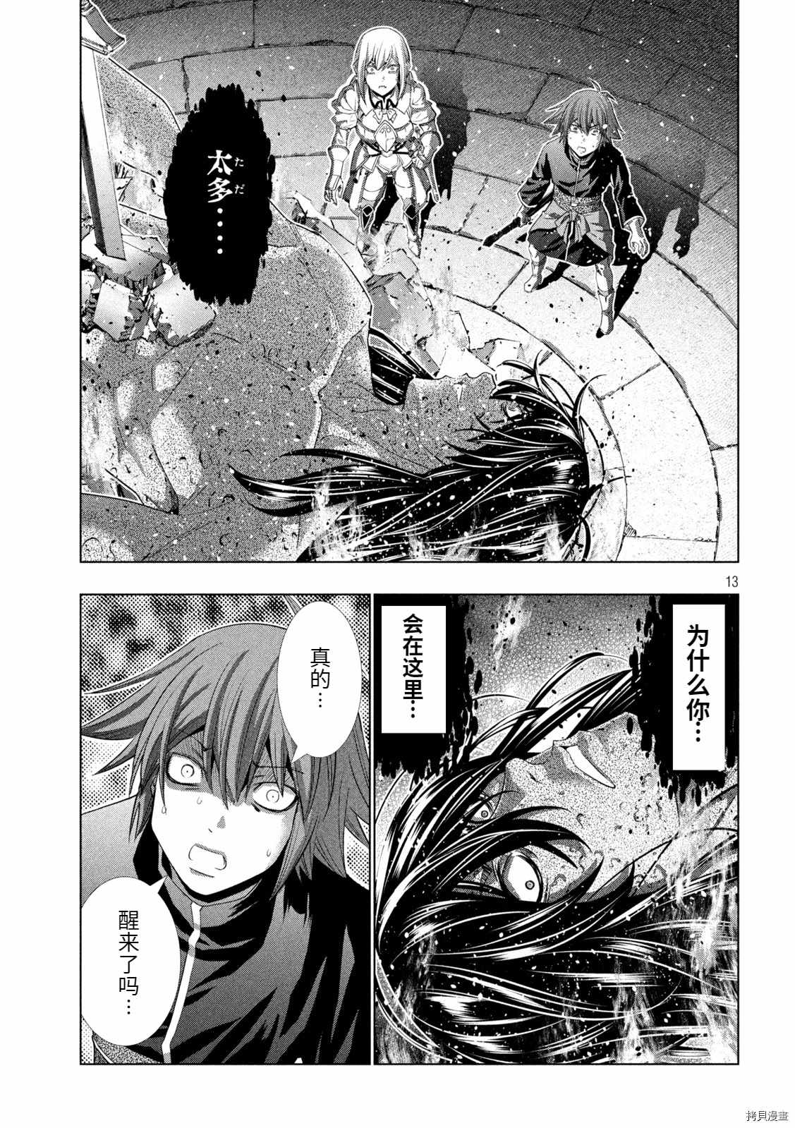 《平行天堂》漫画最新章节第190话 血沫免费下拉式在线观看章节第【13】张图片