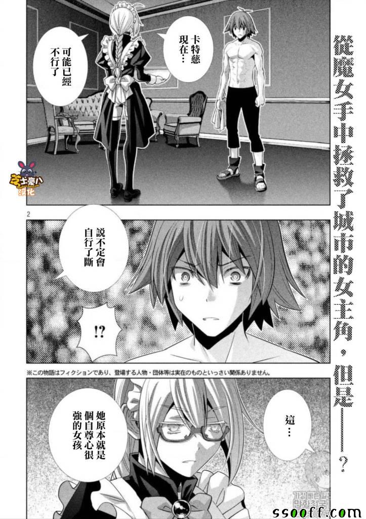 《平行天堂》漫画最新章节第77话 shake☆shame免费下拉式在线观看章节第【2】张图片