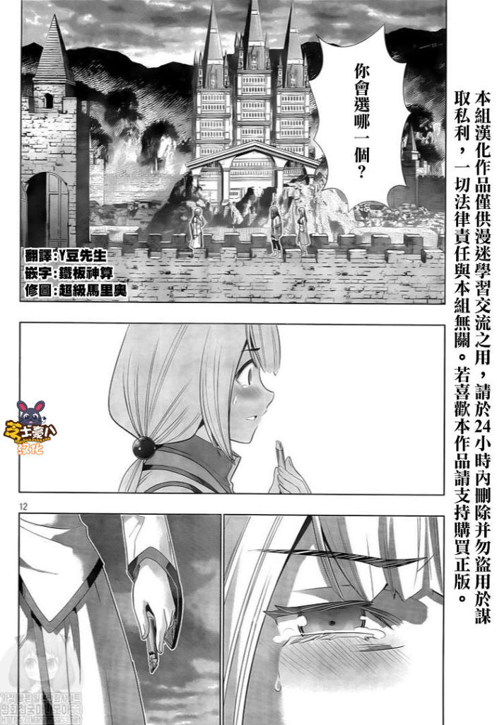 《平行天堂》漫画最新章节第129话 像小猫咪一样免费下拉式在线观看章节第【12】张图片