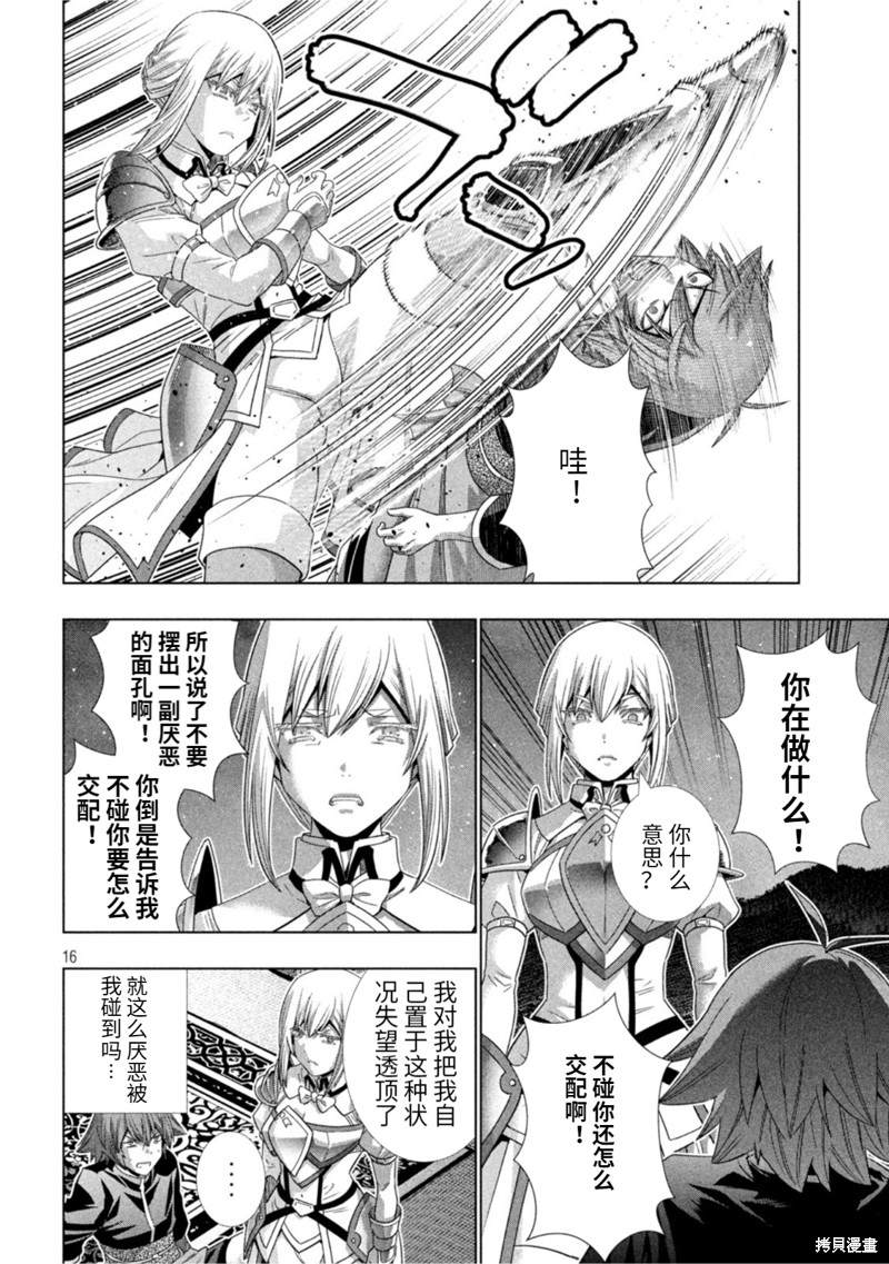 《平行天堂》漫画最新章节第186话免费下拉式在线观看章节第【16】张图片