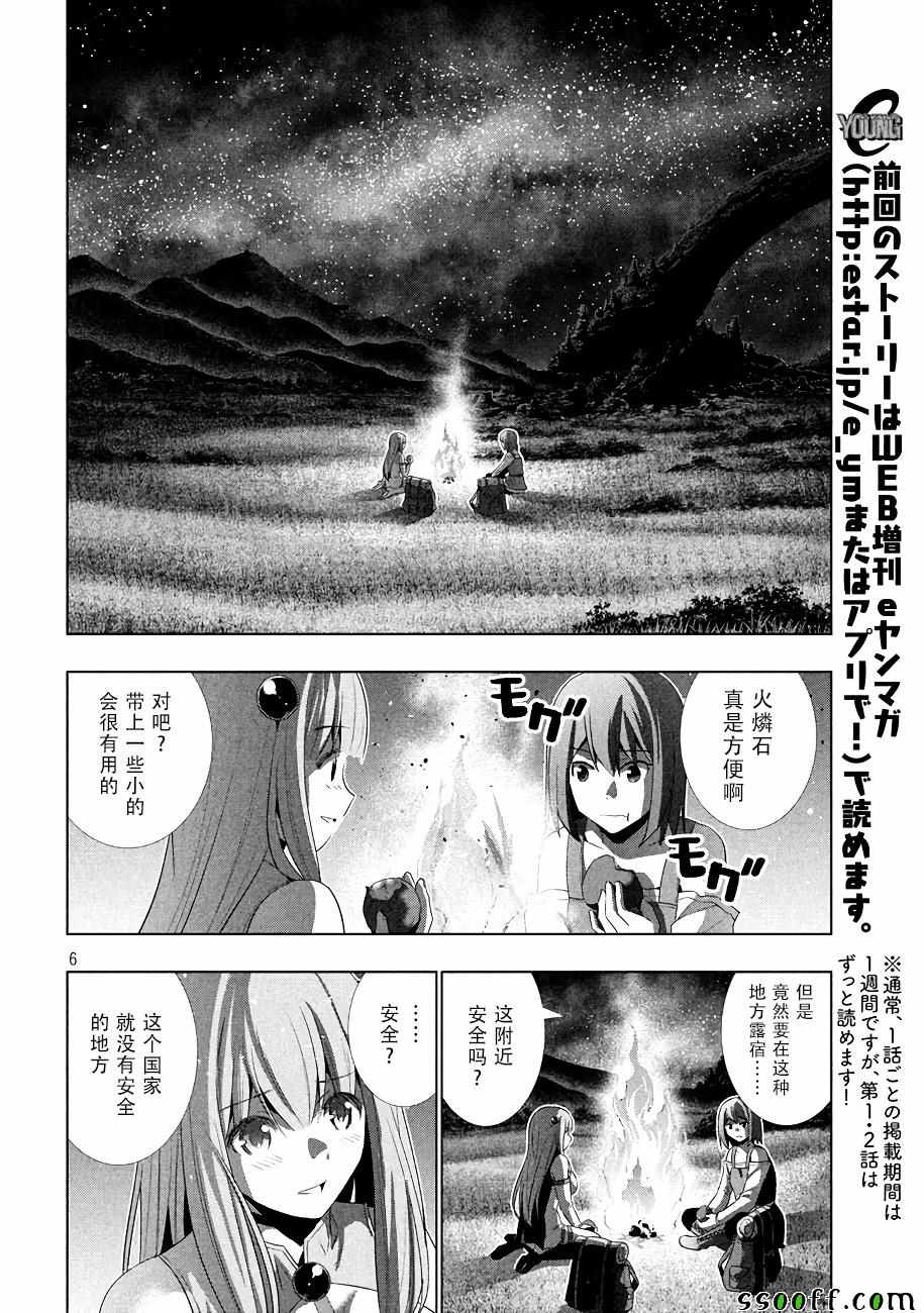 《平行天堂》漫画最新章节第26话免费下拉式在线观看章节第【6】张图片