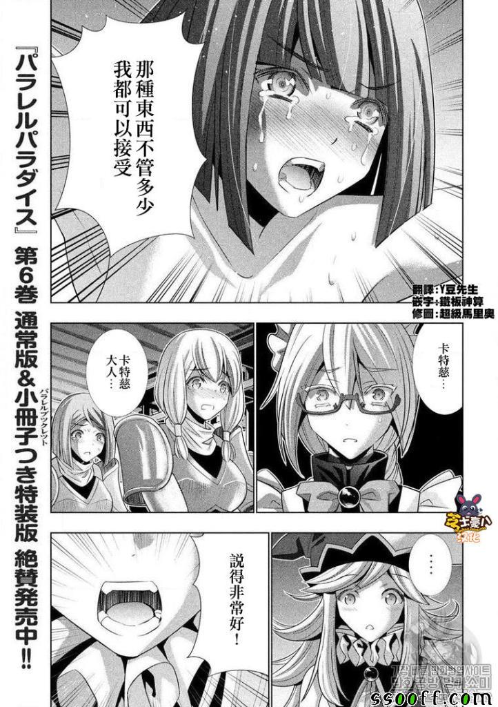 《平行天堂》漫画最新章节第75话免费下拉式在线观看章节第【7】张图片