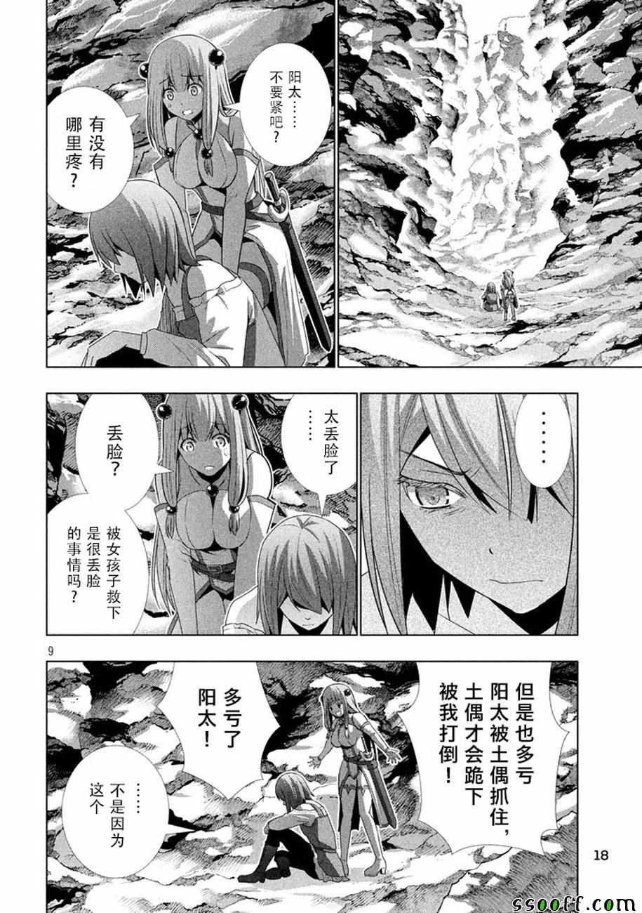 《平行天堂》漫画最新章节第27话免费下拉式在线观看章节第【9】张图片