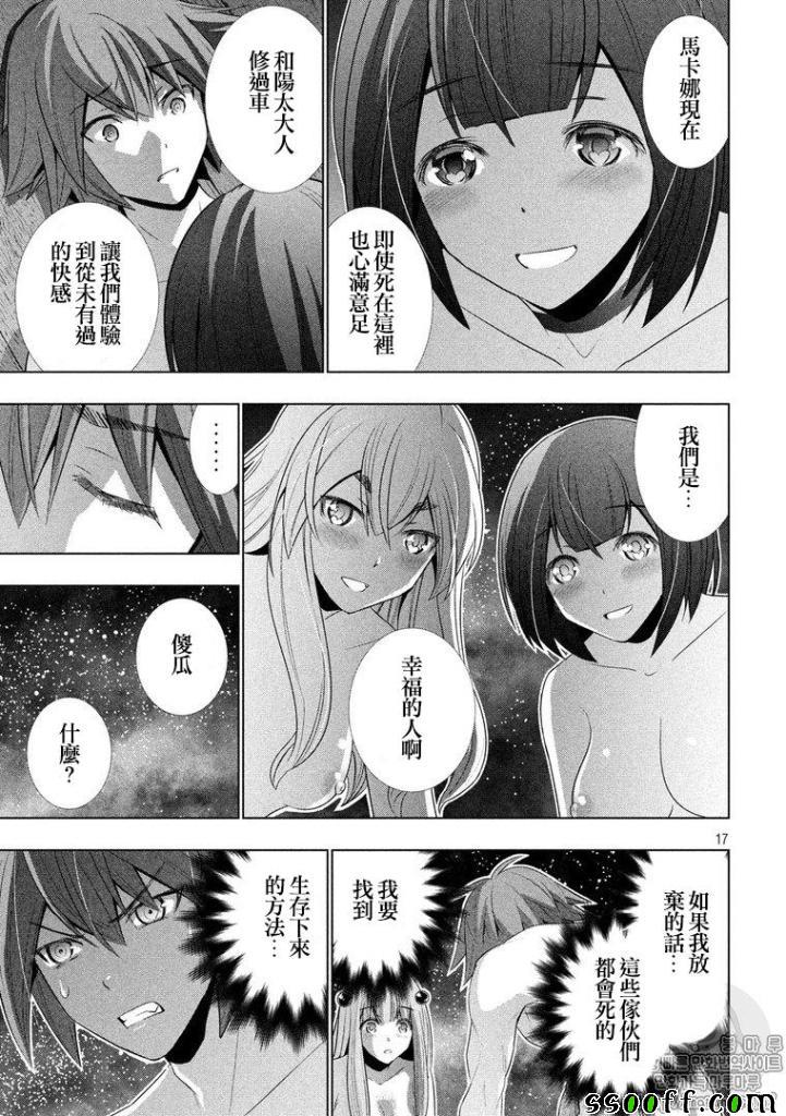 《平行天堂》漫画最新章节第58话免费下拉式在线观看章节第【17】张图片